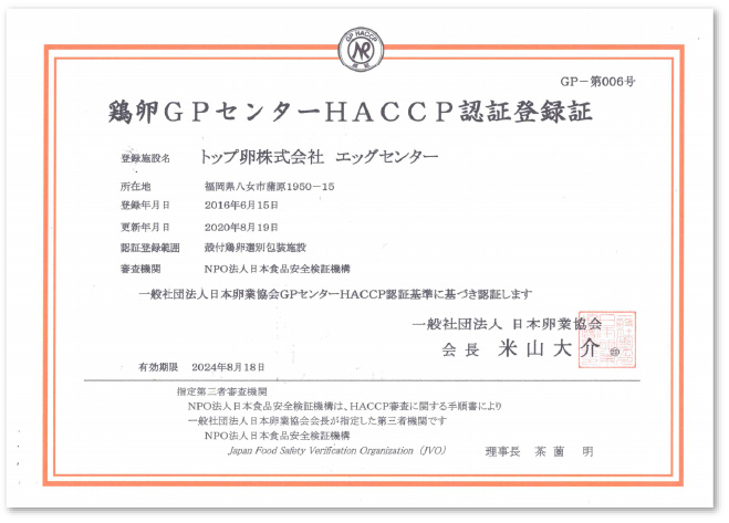 HACCP認証イメージ画像
